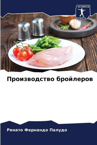 Proizwodstwo brojlerow