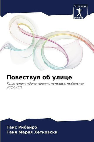 Powestwuq ob ulice