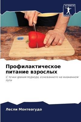 Profilakticheskoe pitanie wzroslyh