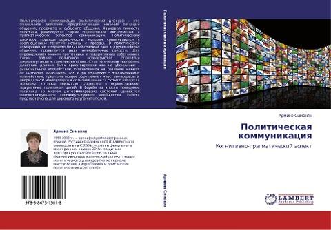 Politicheskaq kommunikaciq