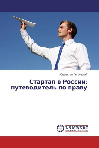 Startap w Rossii: putewoditel' po prawu