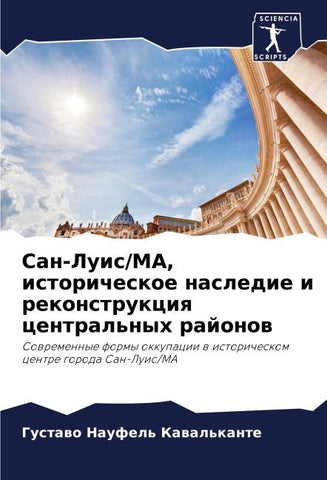 San-Luis/MA, istoricheskoe nasledie i rekonstrukciq central'nyh rajonow