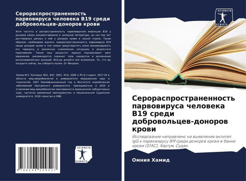 Serorasprostranennost' parwowirusa cheloweka B19 sredi dobrowol'cew-donorow krowi