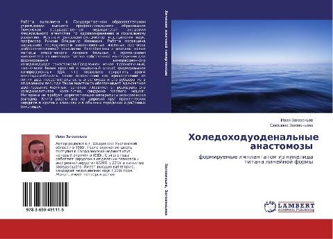 Holedohoduodenal'nye anastomozy