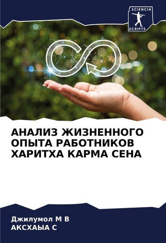 ANALIZ ZhIZNENNOGO OPYTA RABOTNIKOV HARITHA KARMA SENA