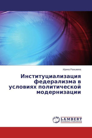 Institucializaciq federalizma w uslowiqh politicheskoj modernizacii