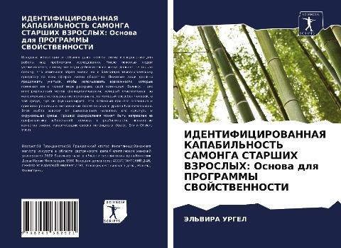 IDENTIFICIROVANNAYa KAPABIL'NOST' SAMONGA STARShIH VZROSLYH: Osnowa dlq PROGRAMMY SVOJSTVENNOSTI
