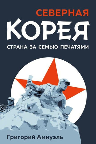 Severnaja Koreja