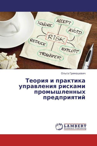 Teoriq i praktika uprawleniq riskami promyshlennyh predpriqtij