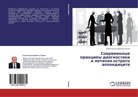 Sowremennye principy diagnostiki i lecheniq ostrogo appendicita