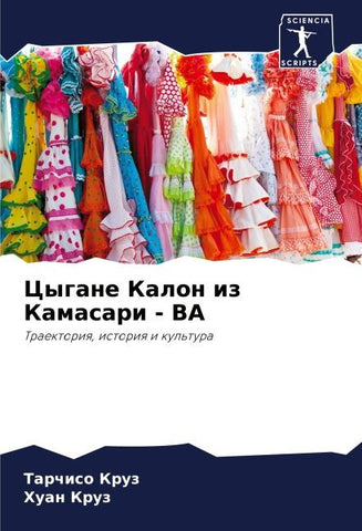 Cygane Kalon iz Kamasari - BA