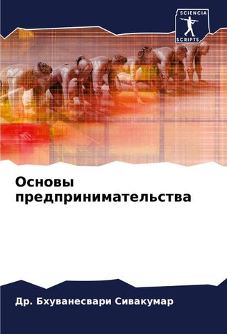 Osnowy predprinimatel'stwa