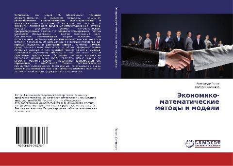 Jekonomiko-matematicheskie metody i modeli