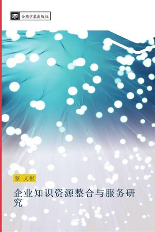 qi ye zhi shi zi yuan zheng he yu fu wu yan jiu