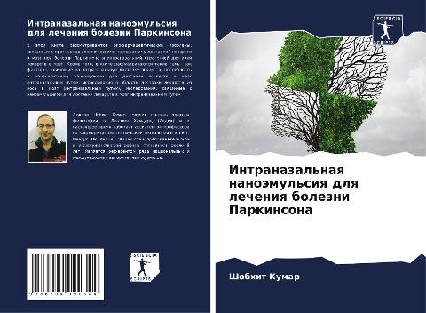 Intranazal'naq nanoämul'siq dlq lecheniq bolezni Parkinsona