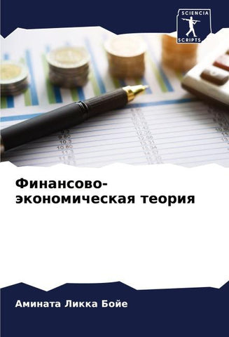 Finansowo-äkonomicheskaq teoriq