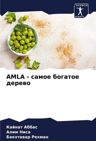 AMLA - samoe bogatoe derewo
