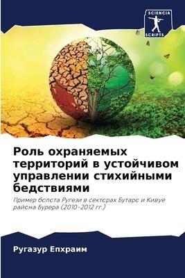 Rol' ohranqemyh territorij w ustojchiwom uprawlenii stihijnymi bedstwiqmi