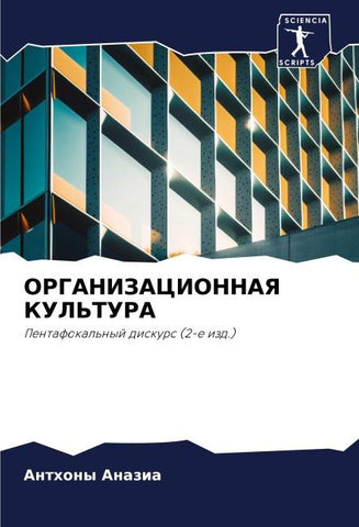 ORGANIZACIONNAYa KUL'TURA