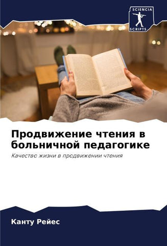 Prodwizhenie chteniq w bol'nichnoj pedagogike