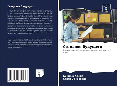 Sozdanie buduschego