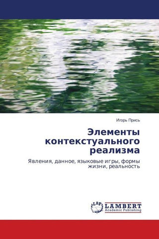 Jelementy kontextual'nogo realizma