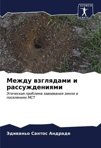 Mezhdu wzglqdami i rassuzhdeniqmi