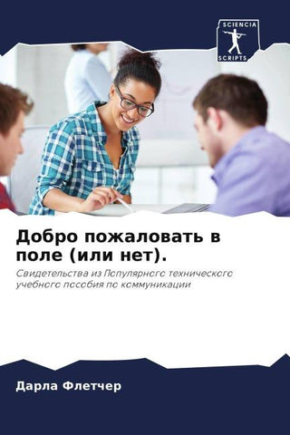 Dobro pozhalowat' w pole (ili net).