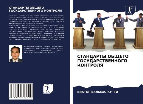 STANDARTY OBShhEGO GOSUDARSTVENNOGO KONTROLYa