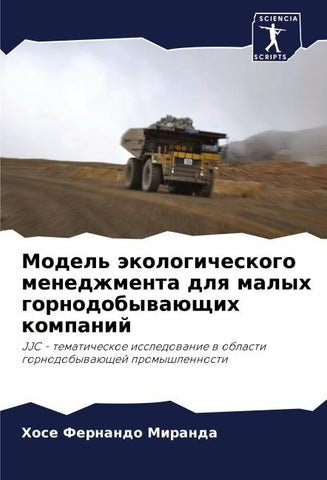 Model' äkologicheskogo menedzhmenta dlq malyh gornodobywaüschih kompanij