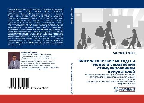 Matematicheskie metody i modeli uprawleniq stimulirowaniem pokupatelej