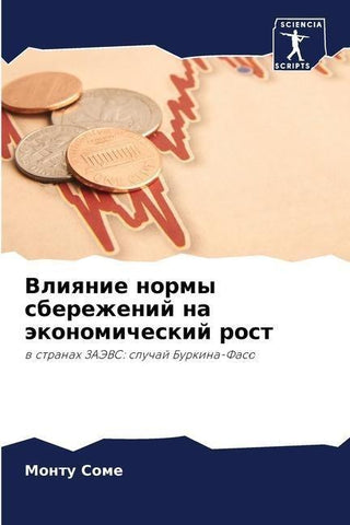 Vliqnie normy sberezhenij na äkonomicheskij rost