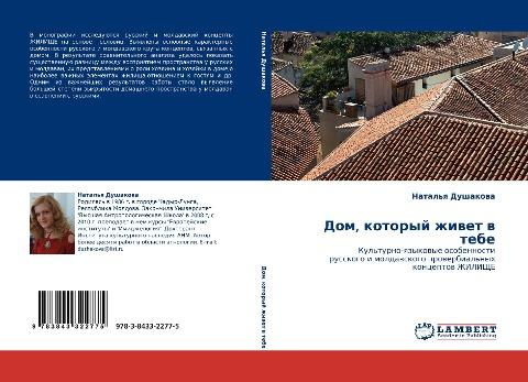 Dom, kotoryj zhiwet w tebe