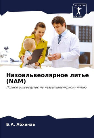 Nazoal'weolqrnoe lit'e (NAM)