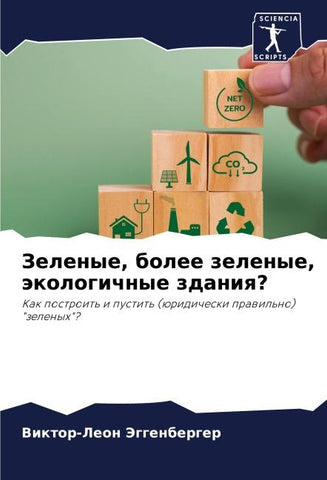 Zelenye, bolee zelenye, äkologichnye zdaniq?