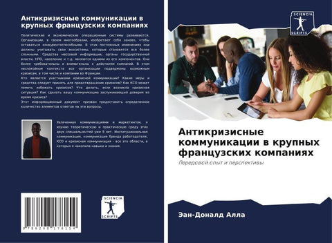 Antikrizisnye kommunikacii w krupnyh francuzskih kompaniqh