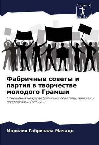 Fabrichnye sowety i partiq w tworchestwe molodogo Gramshi