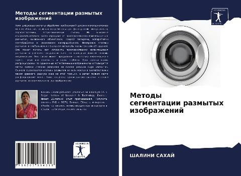 Metody segmentacii razmytyh izobrazhenij