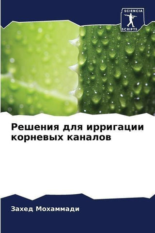 Resheniq dlq irrigacii kornewyh kanalow