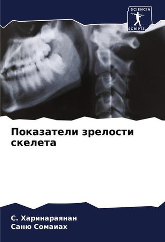 Pokazateli zrelosti skeleta
