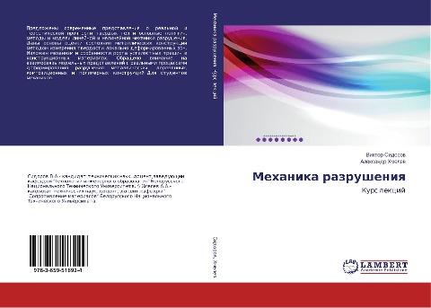 Mehanika razrusheniq