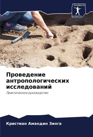 Prowedenie antropologicheskih issledowanij