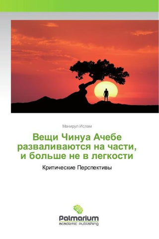 Veschi Chinua Achebe razwaliwaütsq na chasti, i bol'she ne w legkosti