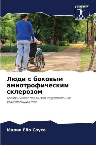Lüdi s bokowym amiotroficheskim sklerozom