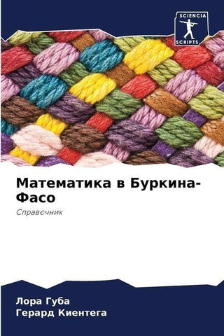 Matematika w Burkina-Faso