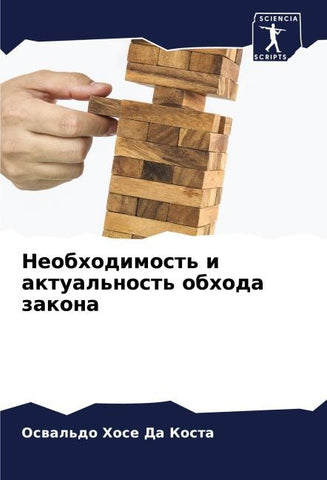 Neobhodimost' i aktual'nost' obhoda zakona