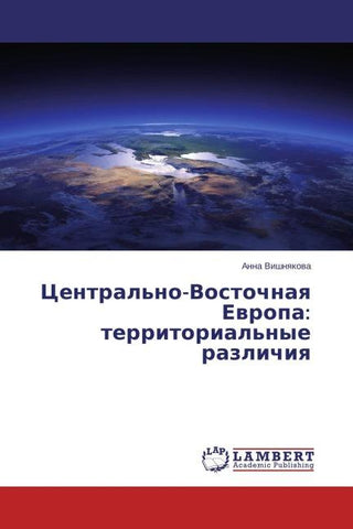 Central'no-Vostochnaq Ewropa: territorial'nye razlichiq