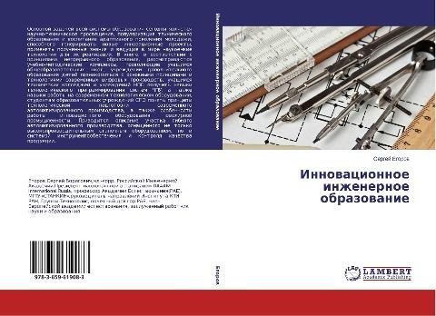 Innowacionnoe inzhenernoe obrazowanie