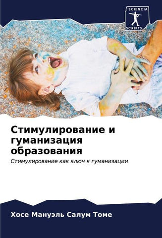 Stimulirowanie i gumanizaciq obrazowaniq