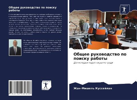 Obschee rukowodstwo po poisku raboty